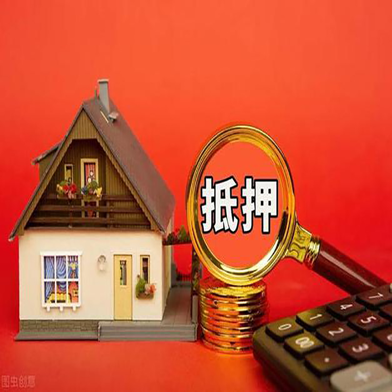 黔东南房屋抵押贷款指南|住房抵押贷款|正规门店办理